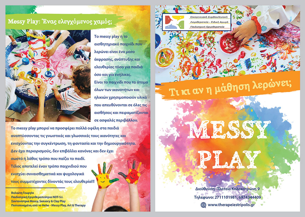 Messy Play στην Τρίπολη